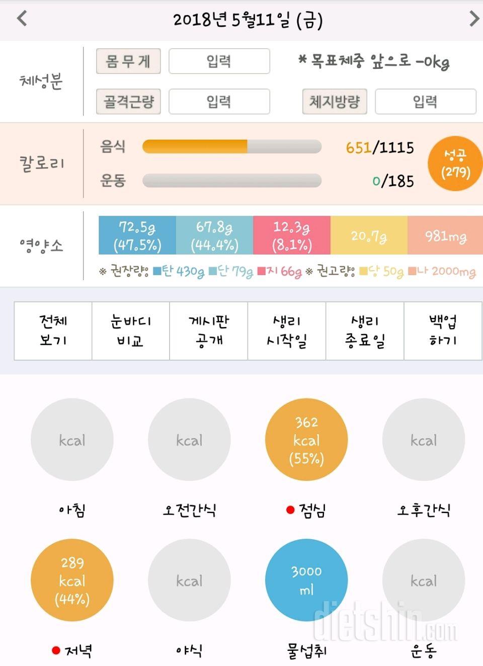 30일 당줄이기 58일차 성공!