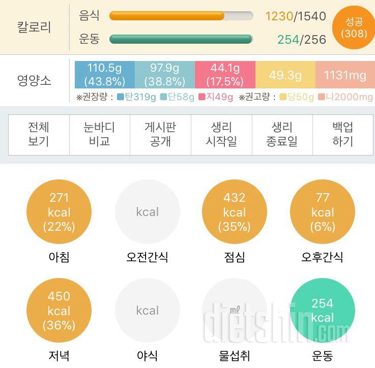 30일 당줄이기 11일차 성공!