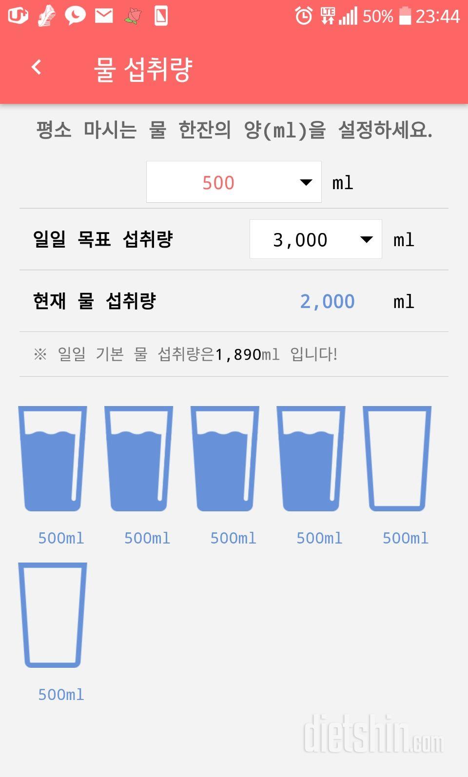 30일 하루 2L 물마시기 6일차 성공!