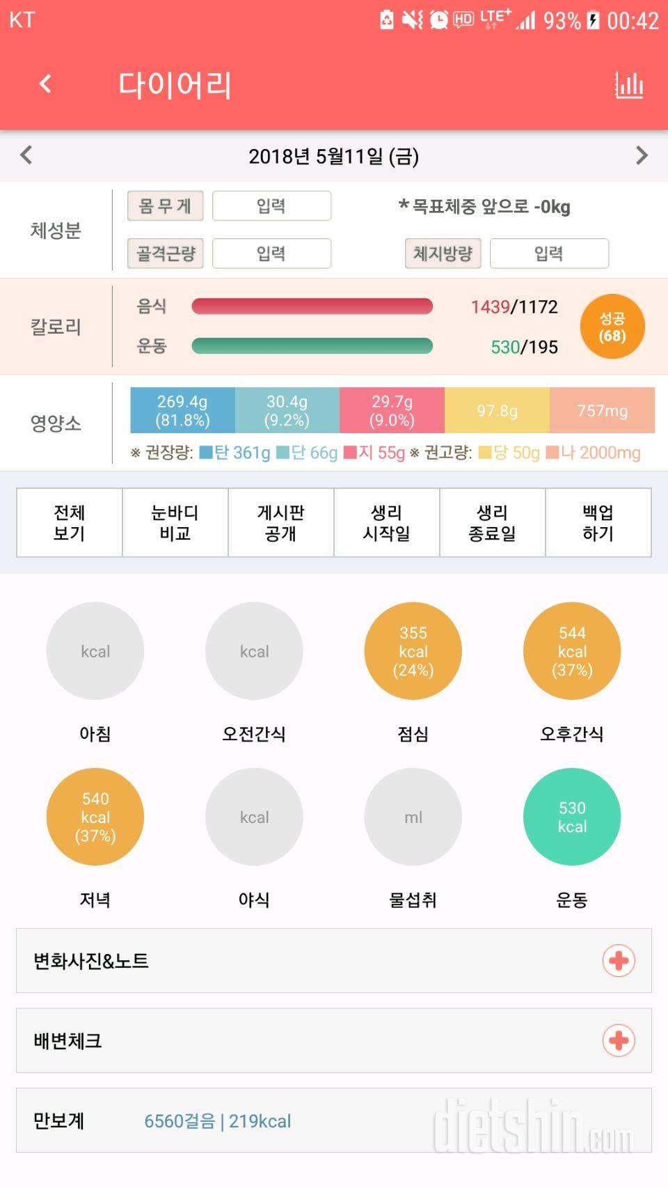 30일 야식끊기 22일차 성공!