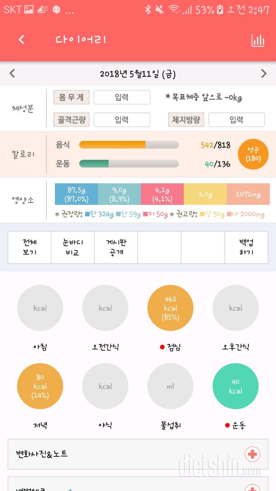 30일 1,000kcal 식단 2일차 성공!