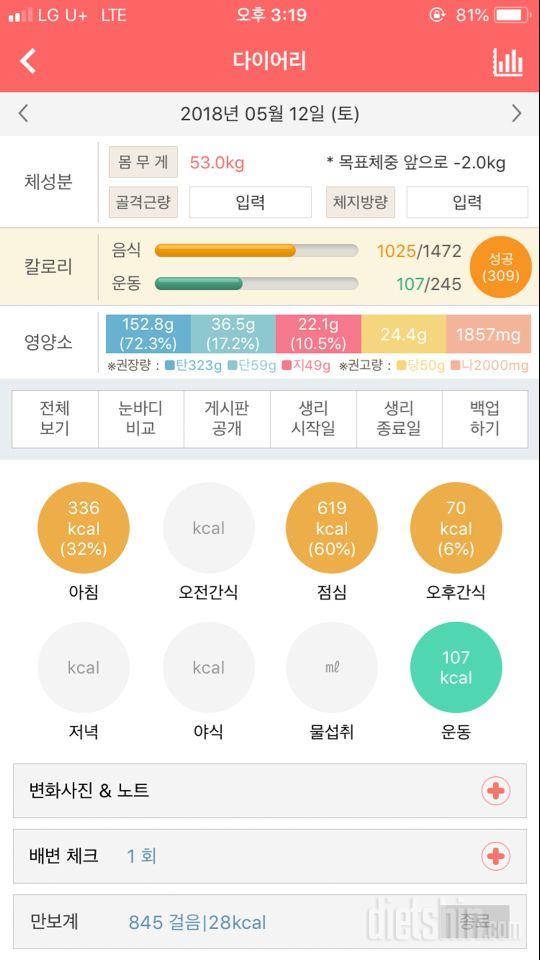 30일 1,000kcal 식단 10일차 성공!