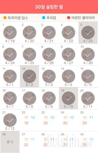 30일 슬림한 팔 51일차 성공!