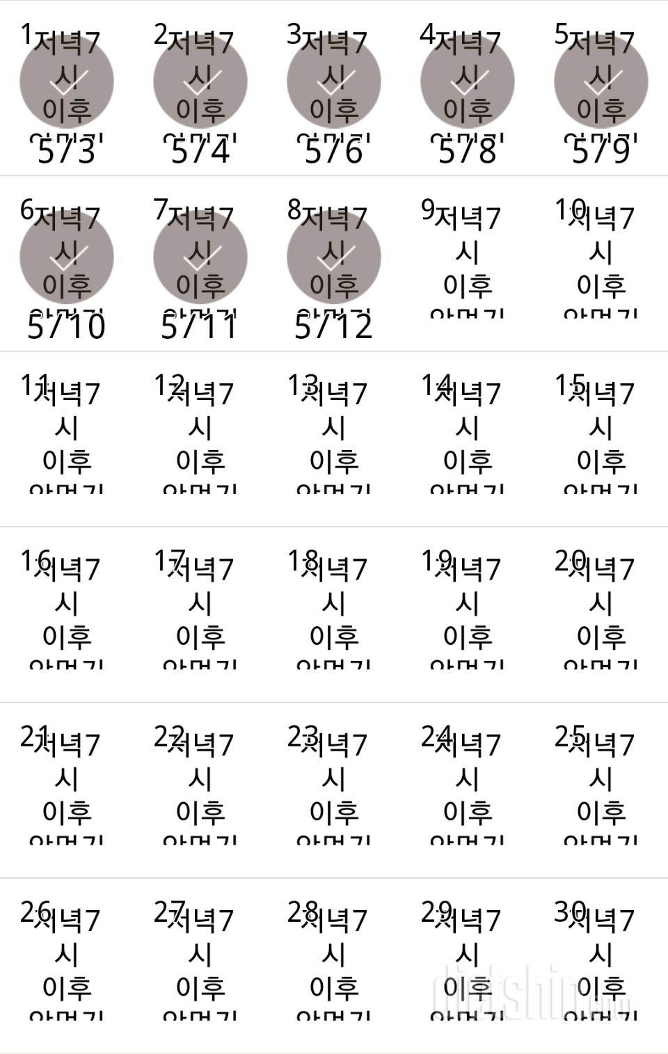 30일 야식끊기 8일차 성공!