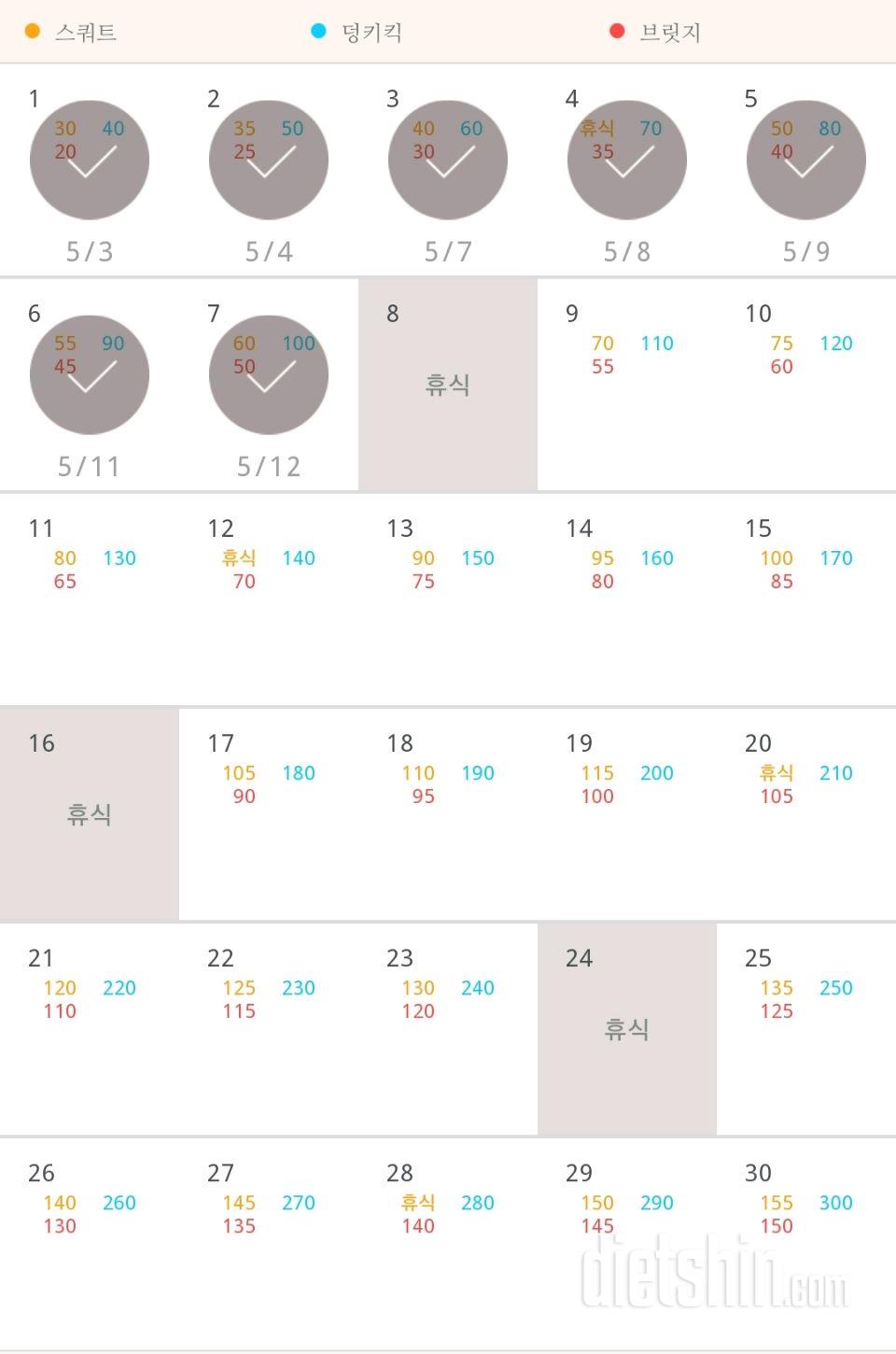 30일 애플힙 37일차 성공!