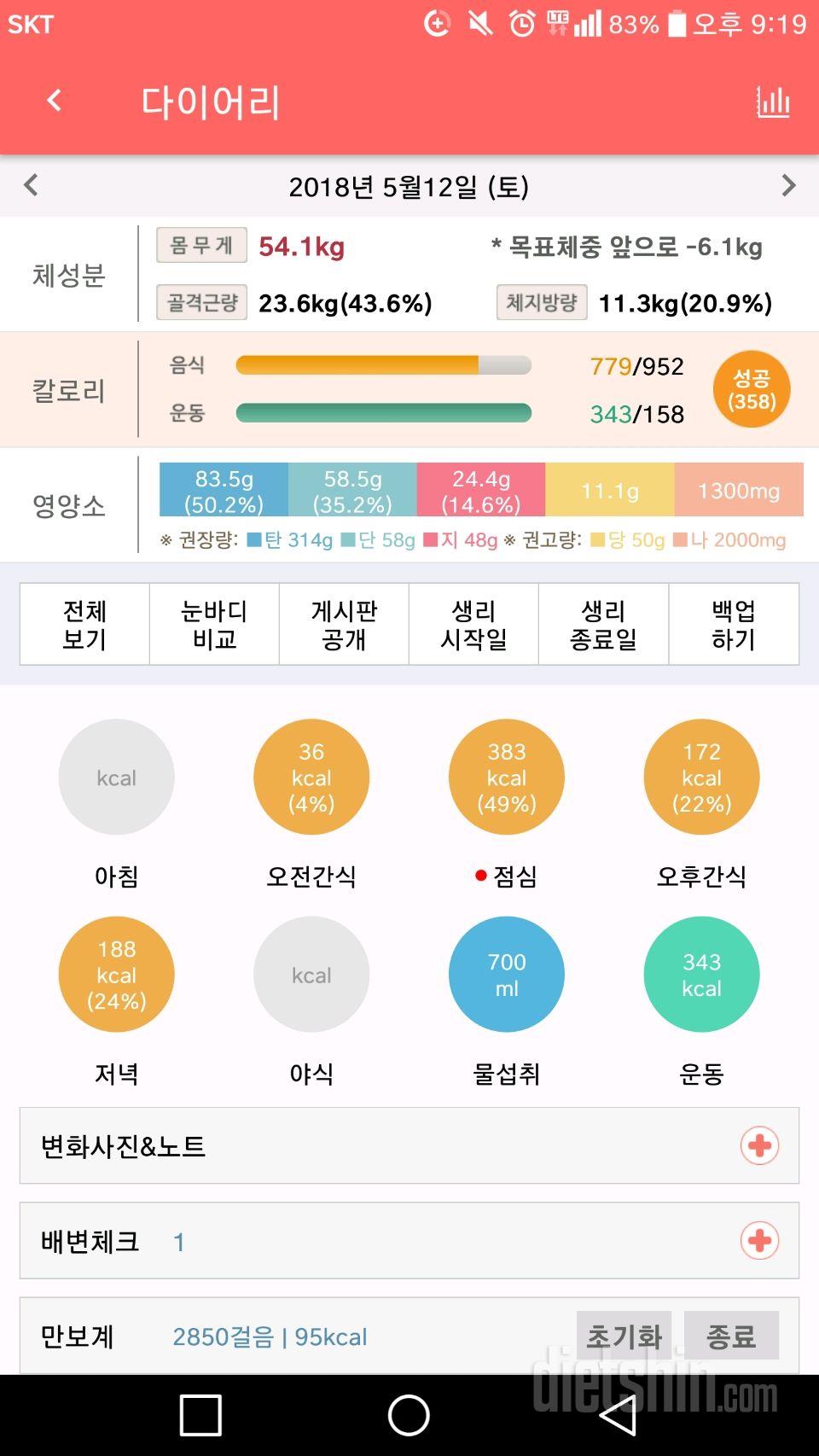 30일 1,000kcal 식단 13일차 성공!