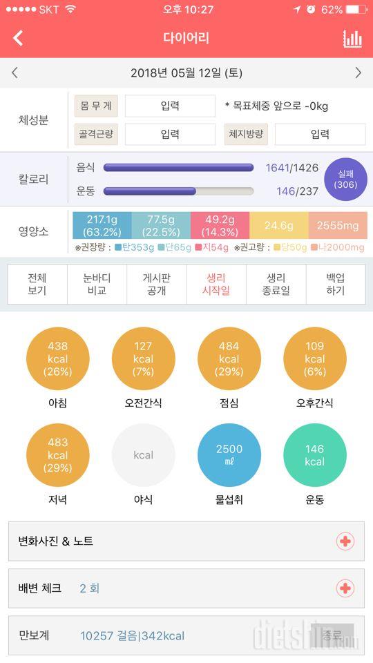 30일 하루 2L 물마시기 10일차 성공!