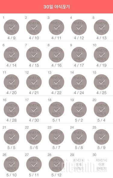 30일 야식끊기 58일차 성공!