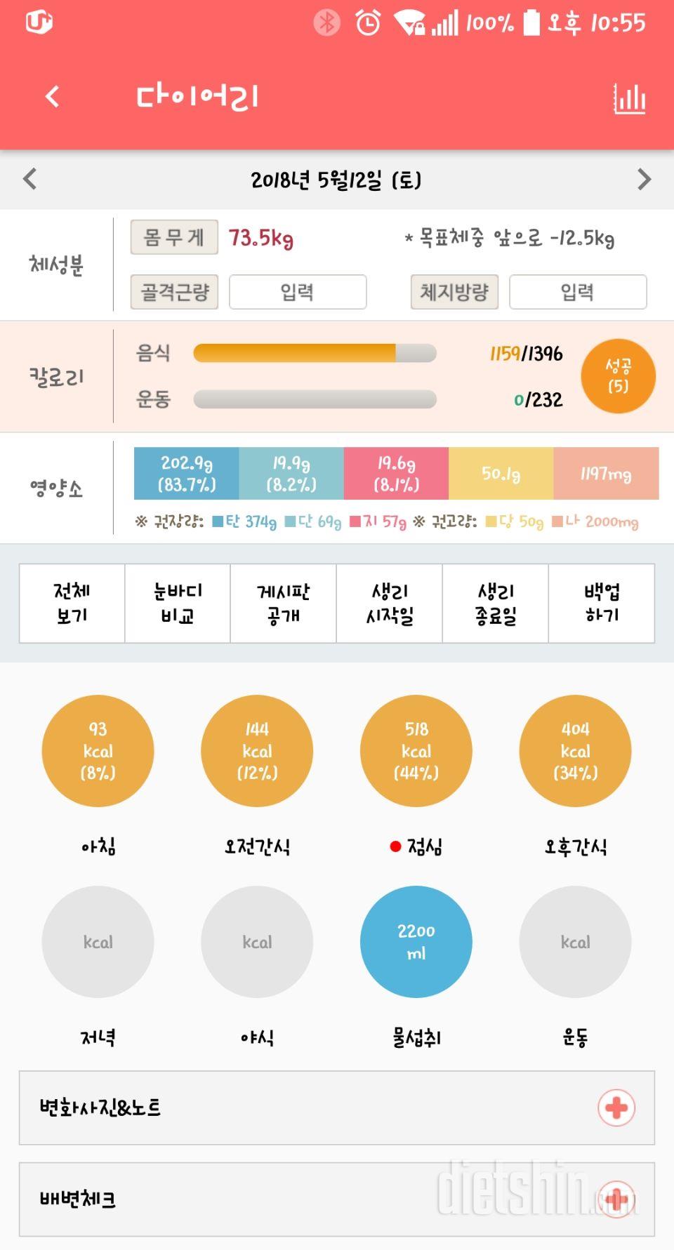 30일 하루 2L 물마시기 148일차 성공!