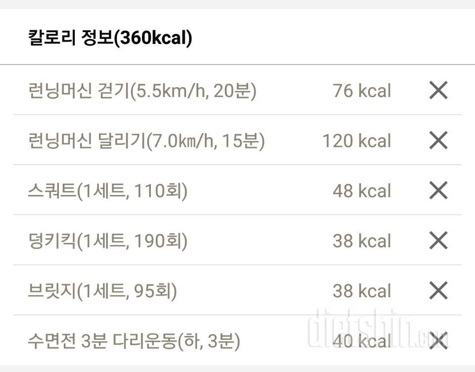 5/12 토요일 식단&운동