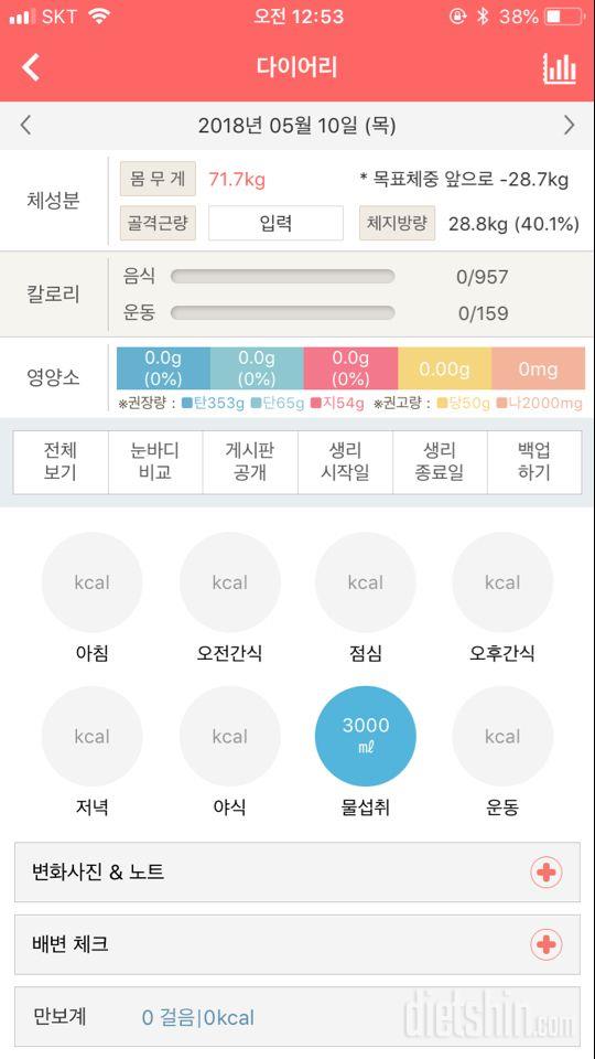 30일 하루 2L 물마시기 1일차 성공!