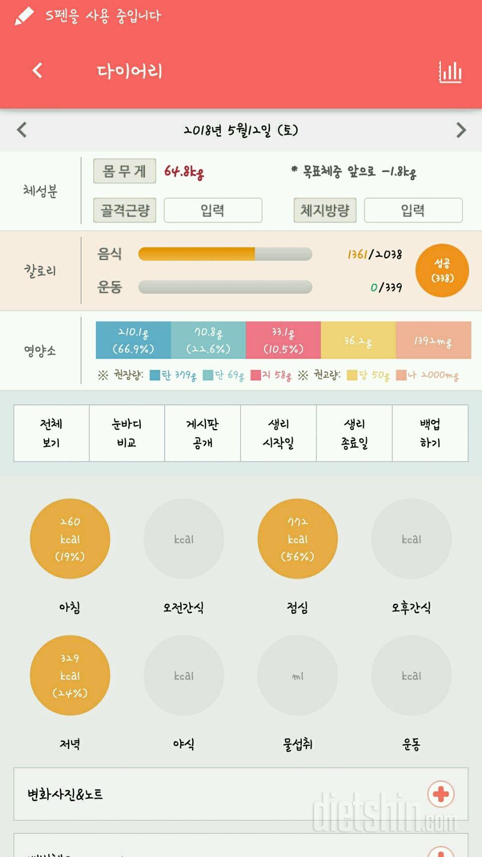 30일 당줄이기 8일차 성공!