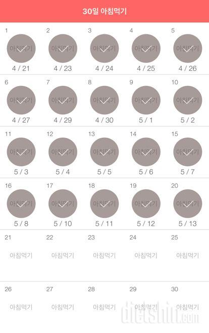 30일 아침먹기 140일차 성공!