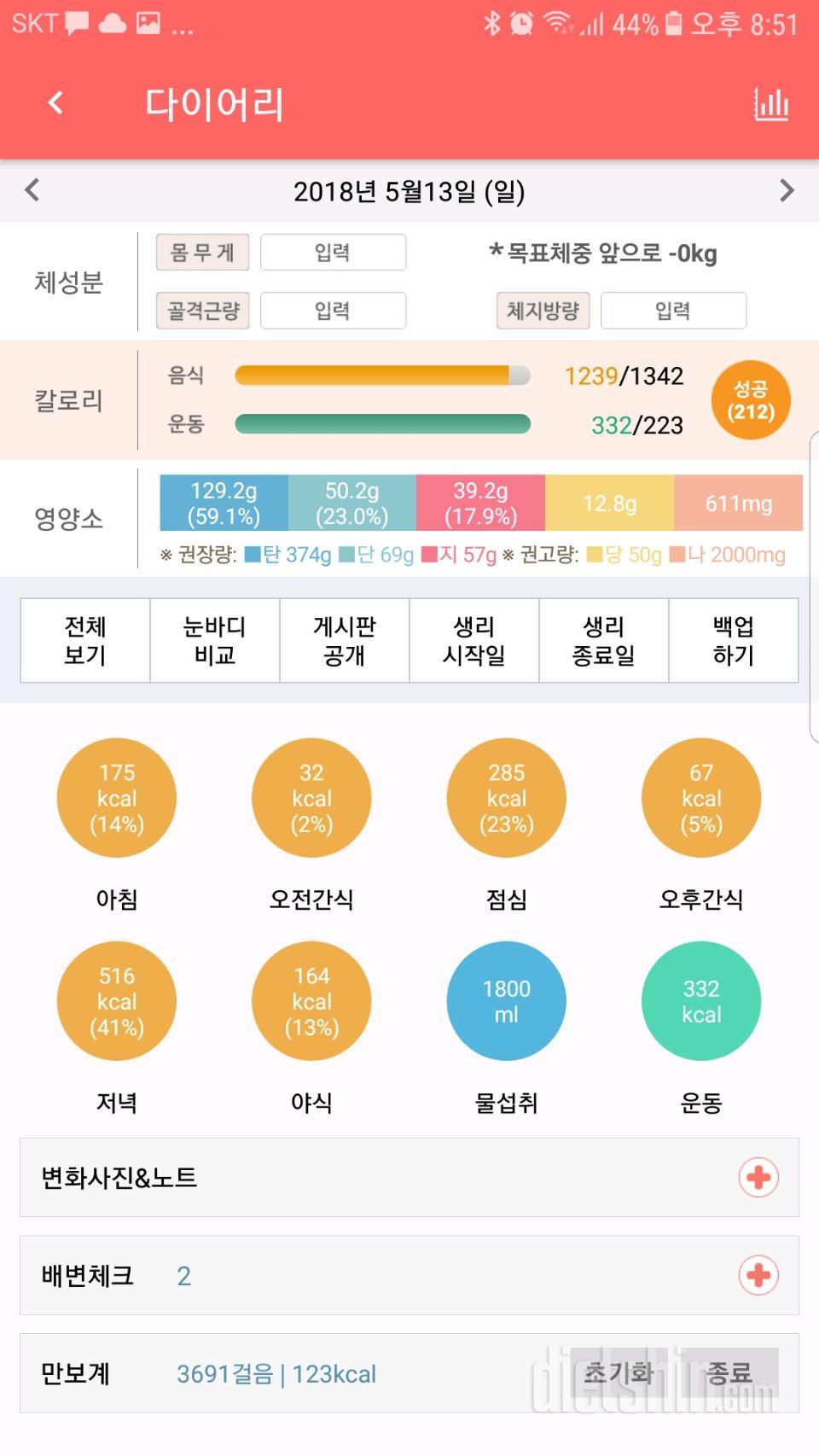 30일 1,000kcal 식단 5일차 성공!