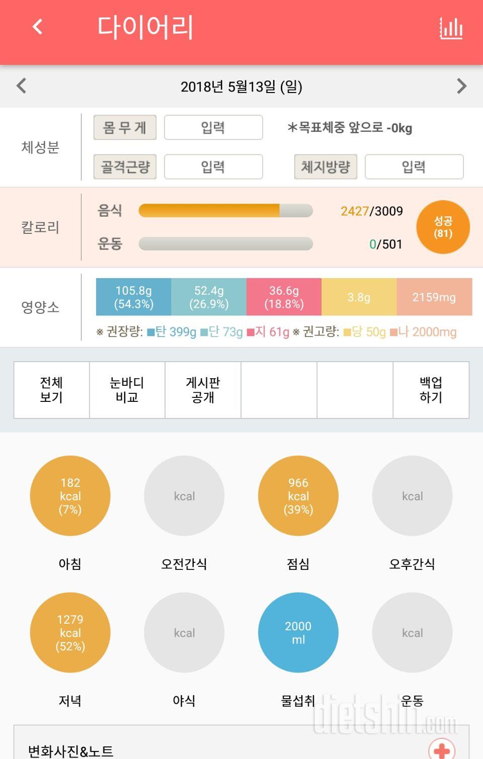 30일 하루 2L 물마시기 172일차 성공!