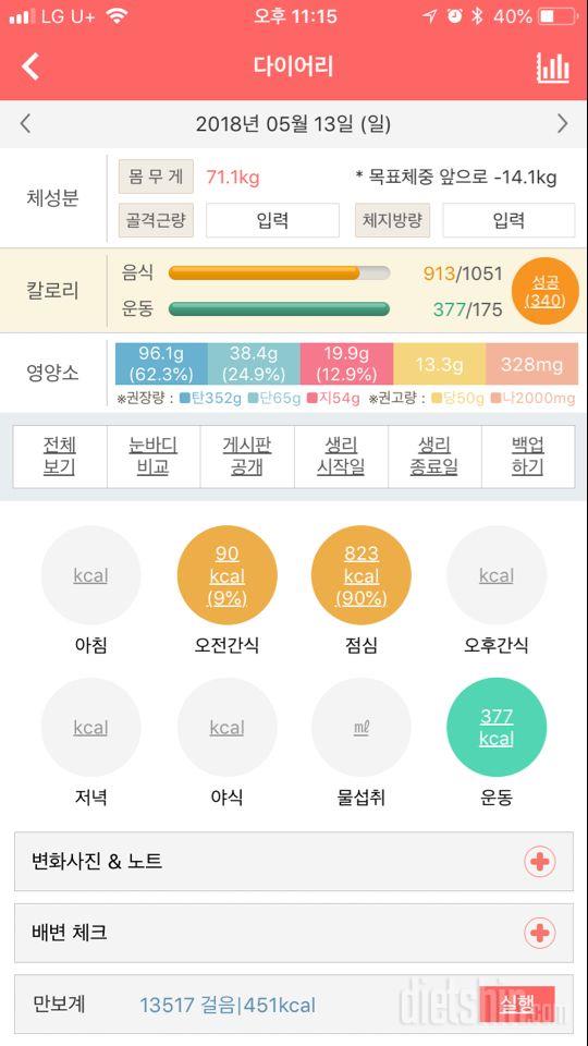 30일 1,000kcal 식단 5일차 성공!