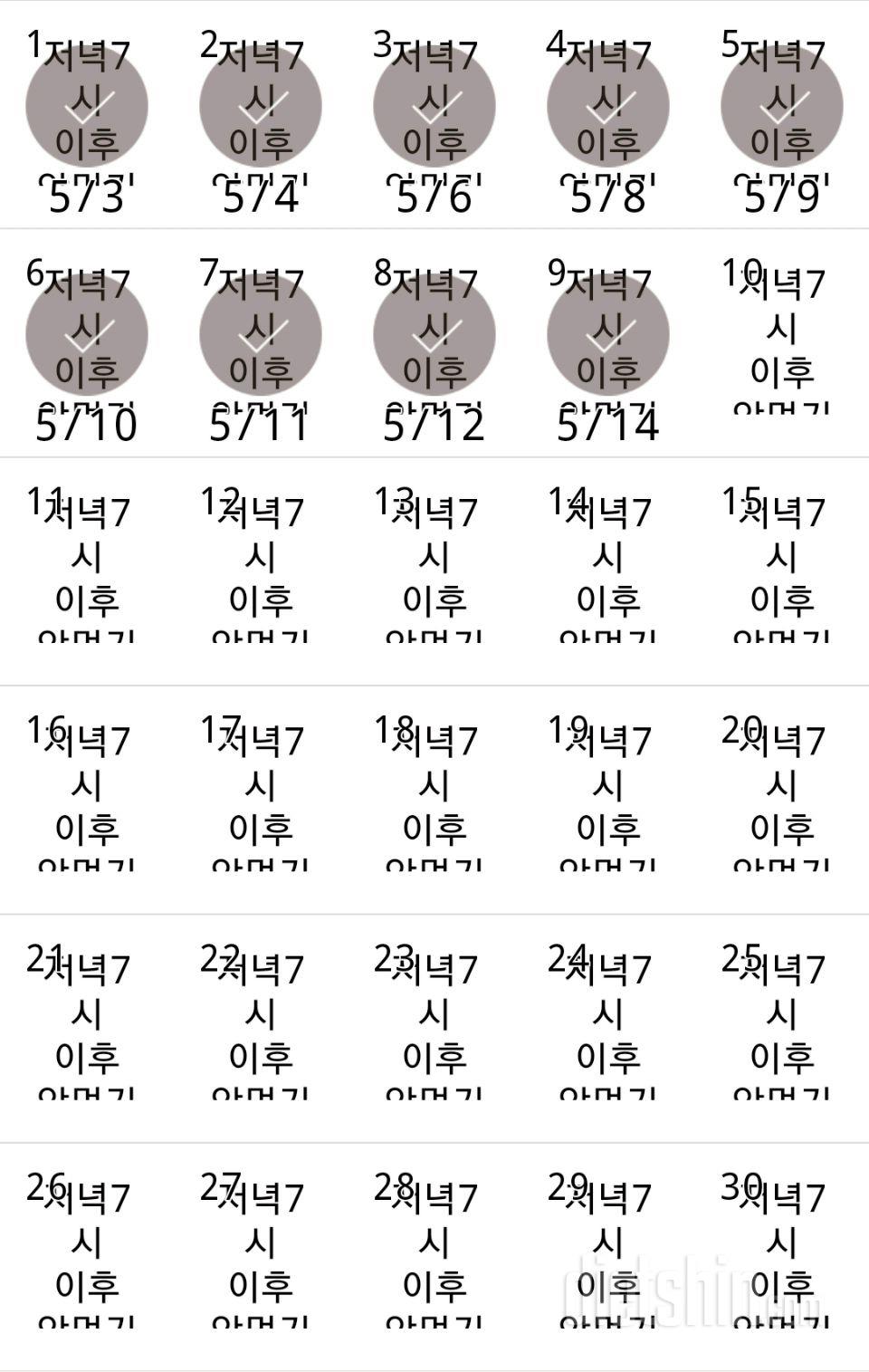 30일 야식끊기 9일차 성공!