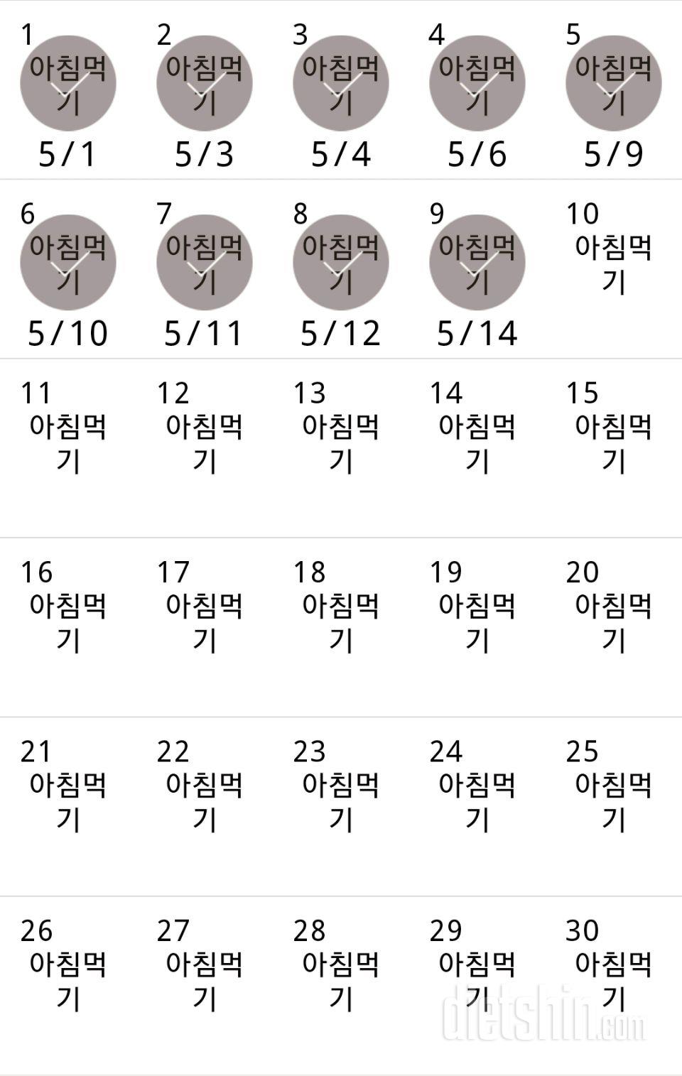 30일 아침먹기 9일차 성공!