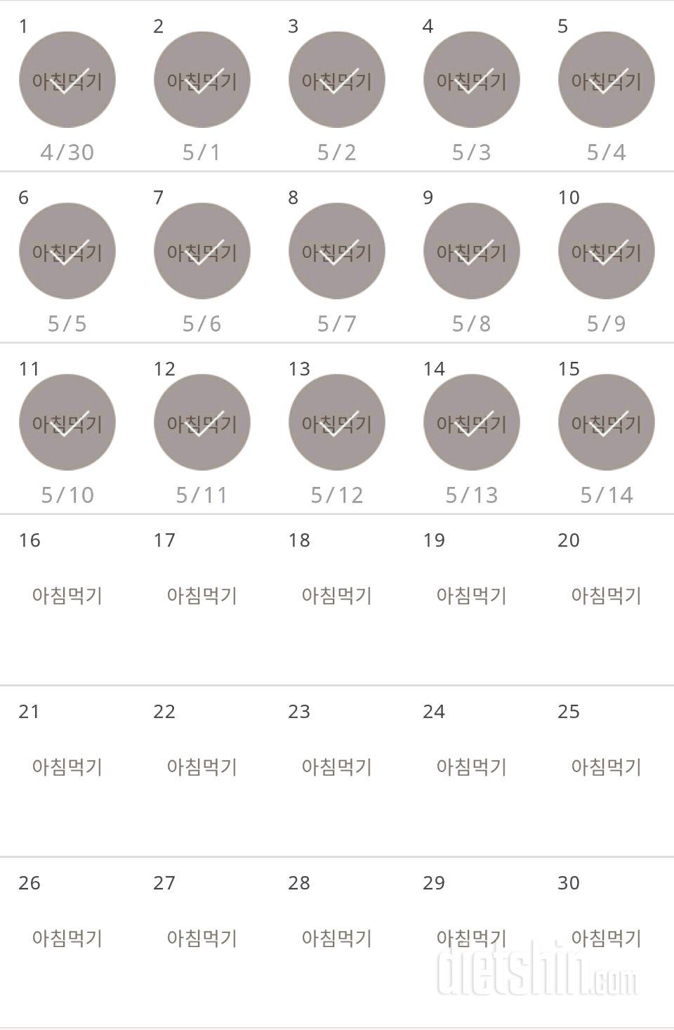 30일 아침먹기 15일차 성공!