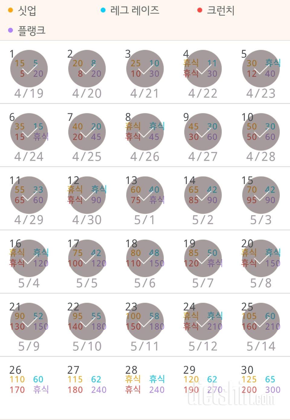 30일 복근 만들기 25일차 성공!