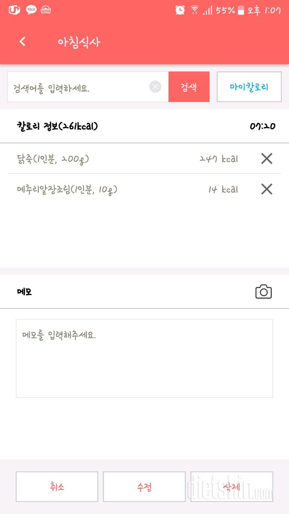 30일 아침먹기 1일차 성공!