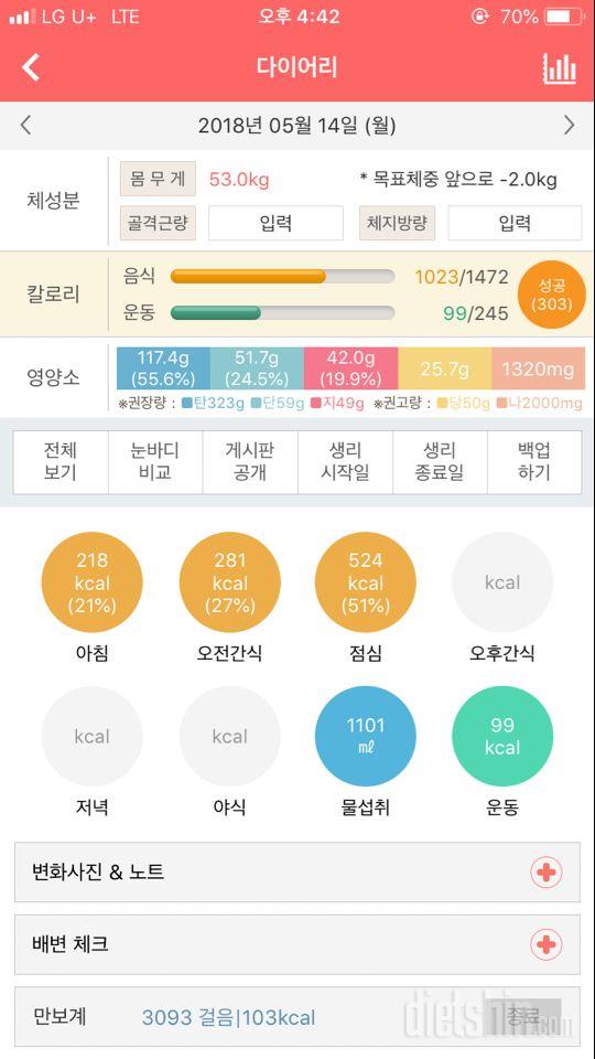 30일 1,000kcal 식단 11일차 성공!