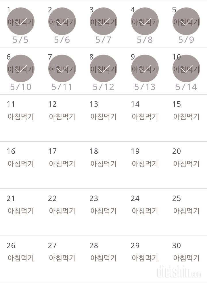 30일 아침먹기 10일차 성공!