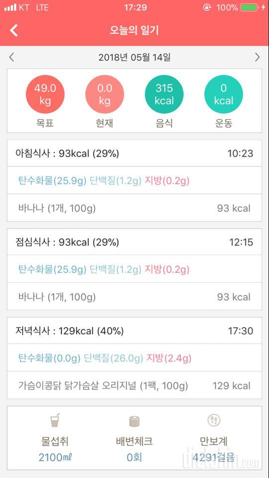 30일 1,000kcal 식단 5일차 성공!