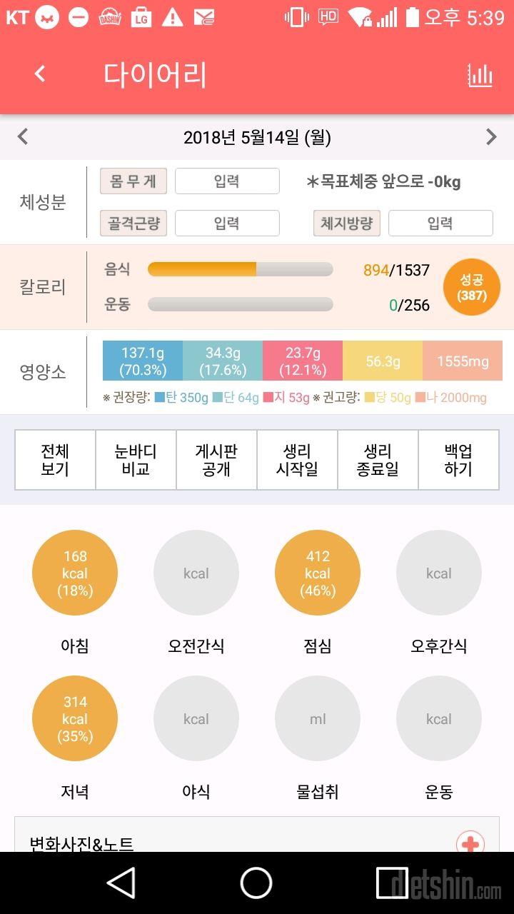 30일 1,000kcal 식단 1일차 성공!