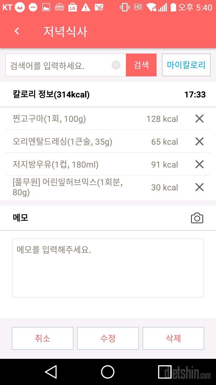 30일 1,000kcal 식단 1일차 성공!