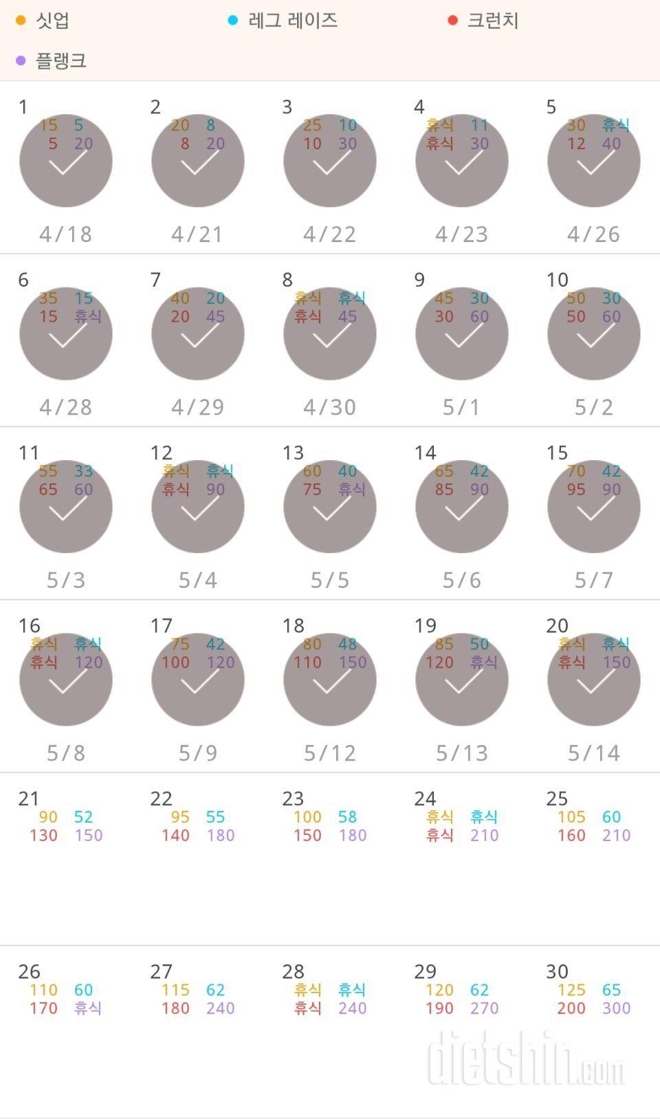 30일 복근 만들기 20일차 성공!