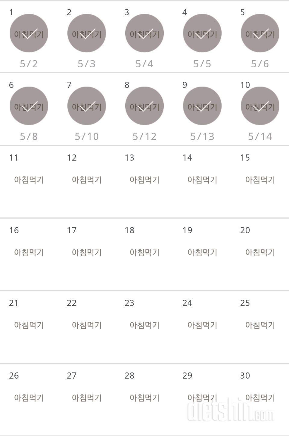 30일 아침먹기 10일차 성공!