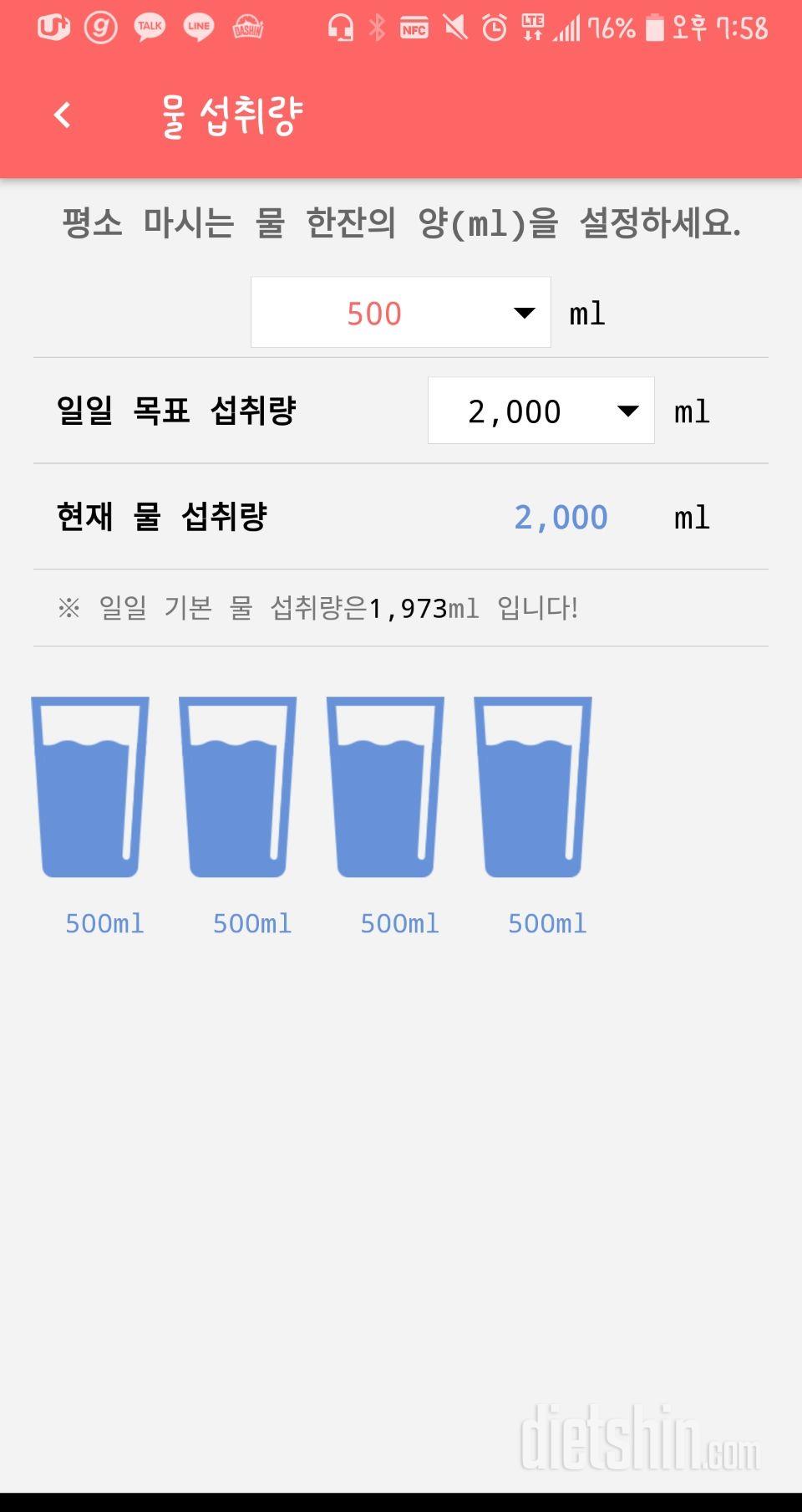 30일 하루 2L 물마시기 40일차 성공!