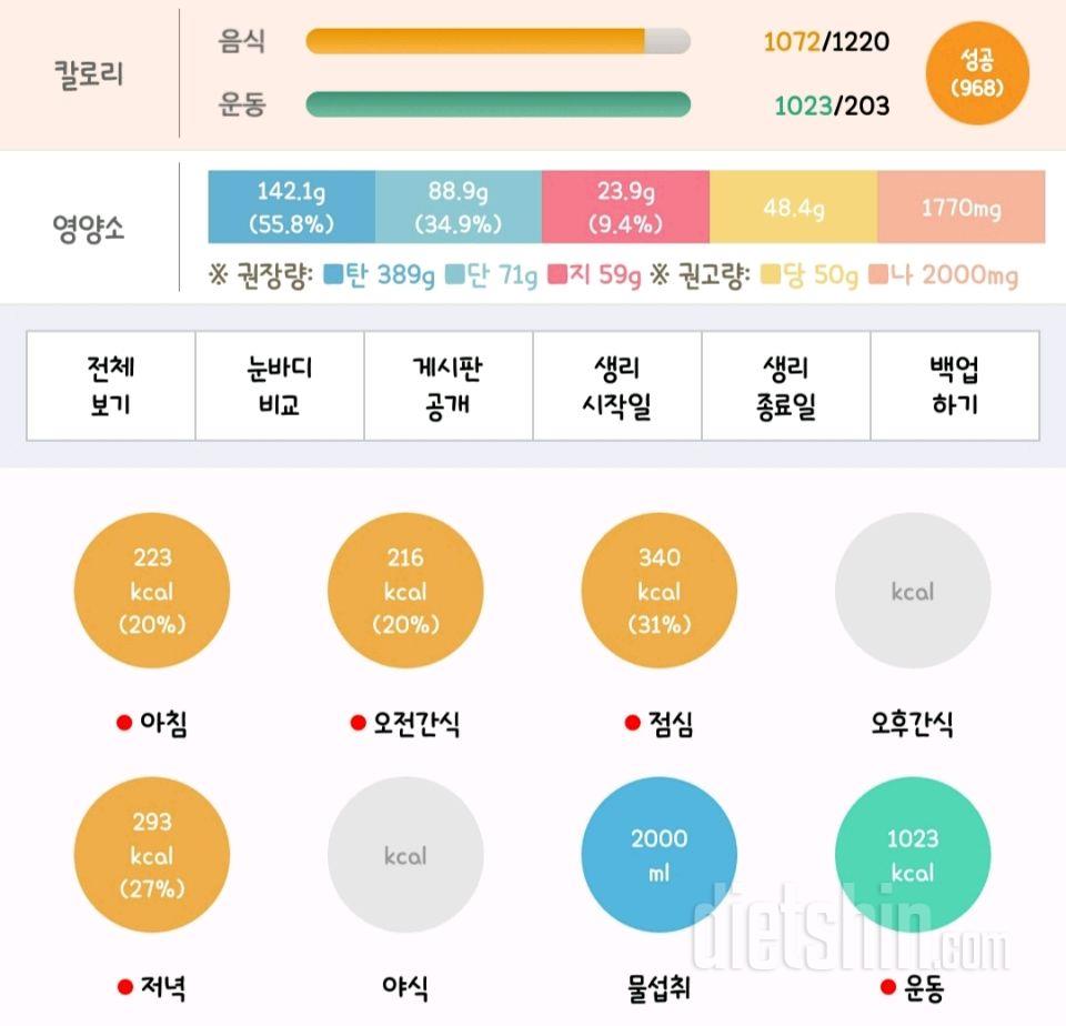 5월 14일_식단 및 운동 인증