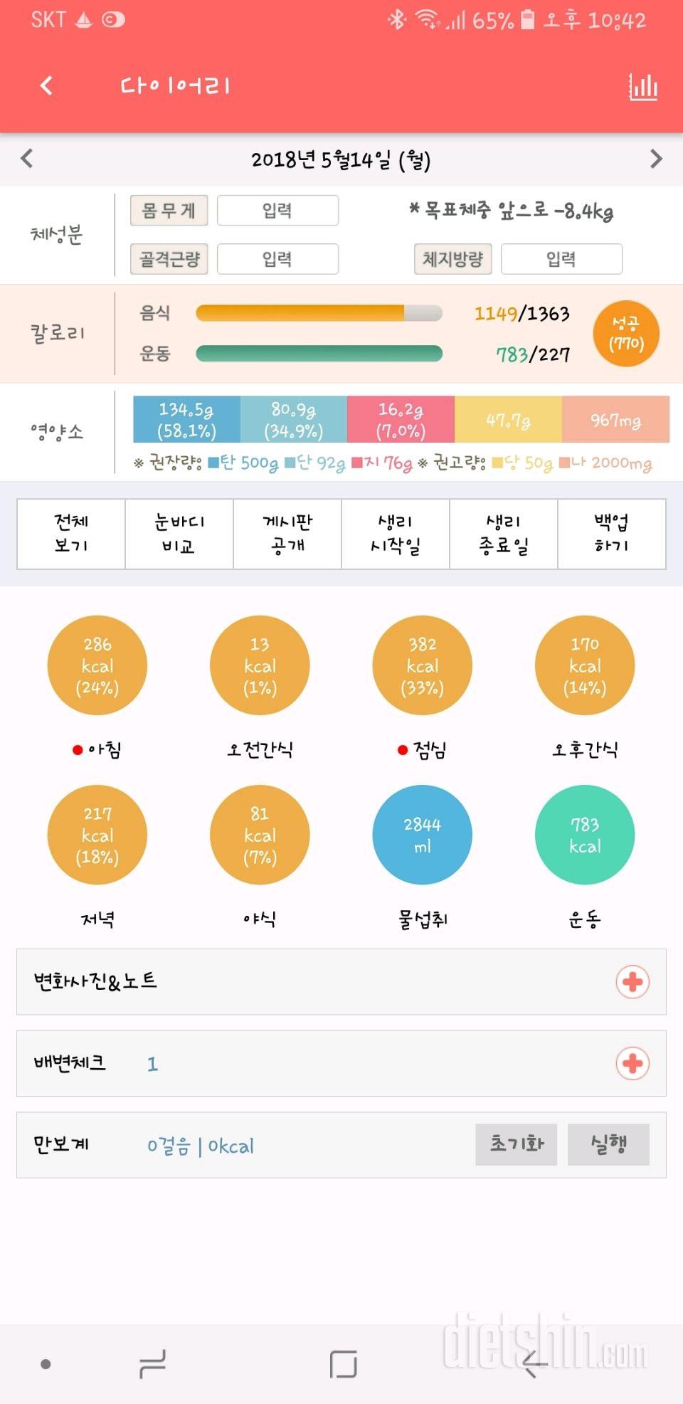 5월14일 식단.운동 죽을만큼 힘든날..ㅜㅜ