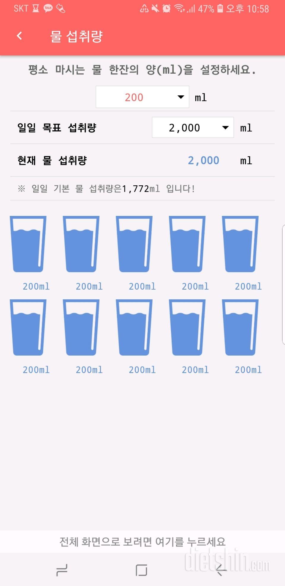 30일 하루 2L 물마시기 1일차 성공!