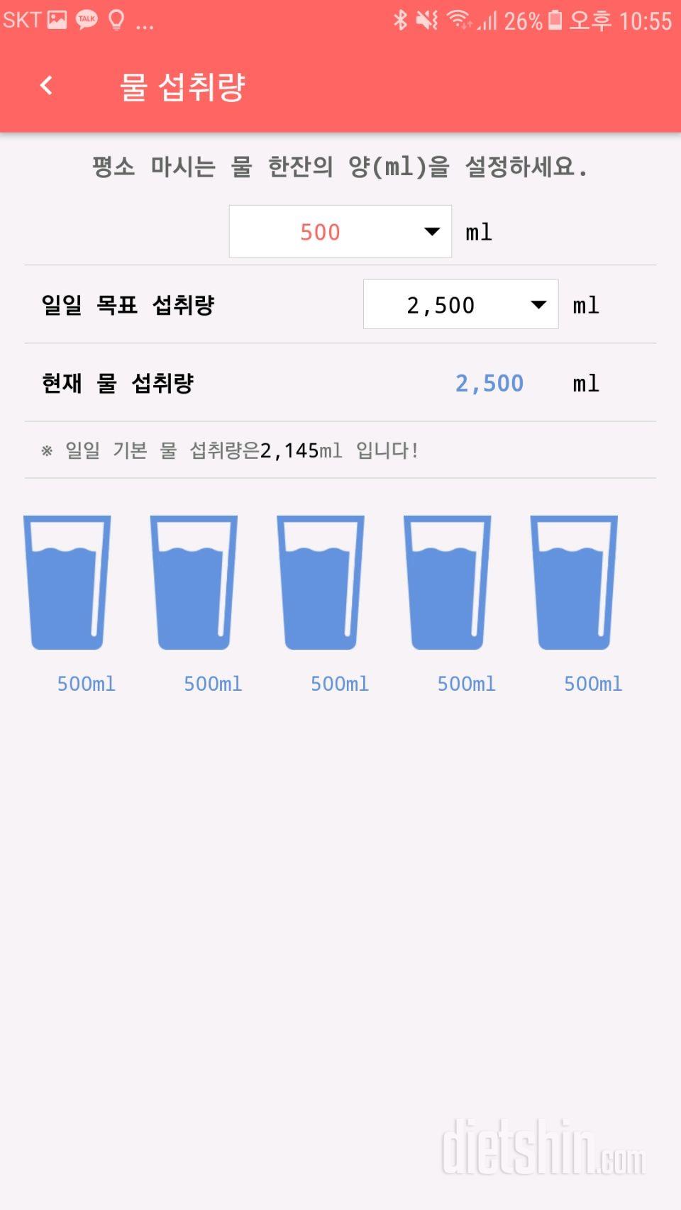 30일 하루 2L 물마시기 1일차 성공!