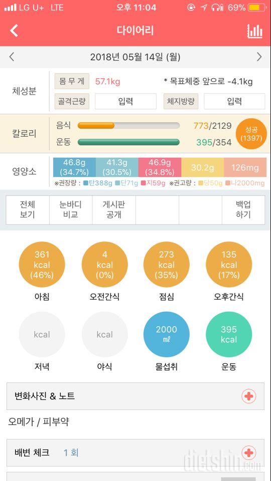 30일 하루 2L 물마시기 1일차 성공!