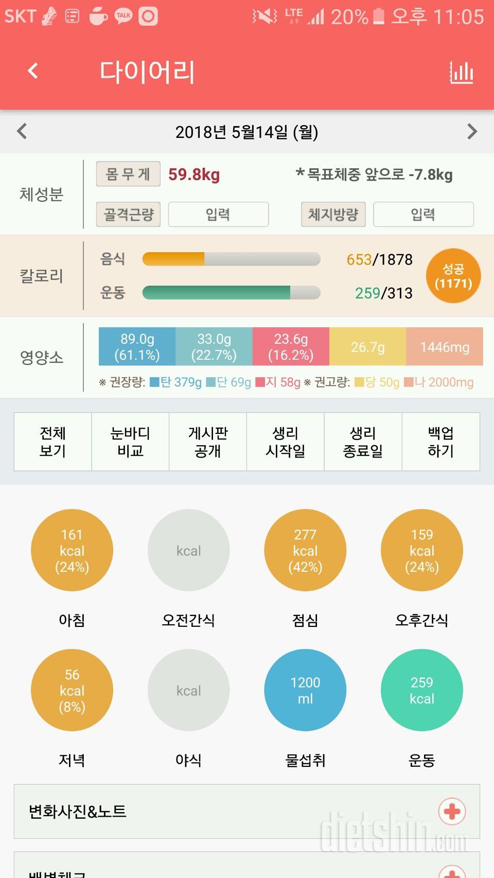 30일 1,000kcal 식단 1일차 성공!