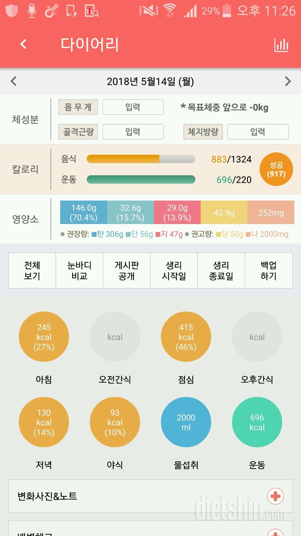 30일 하루 2L 물마시기 3일차 성공!