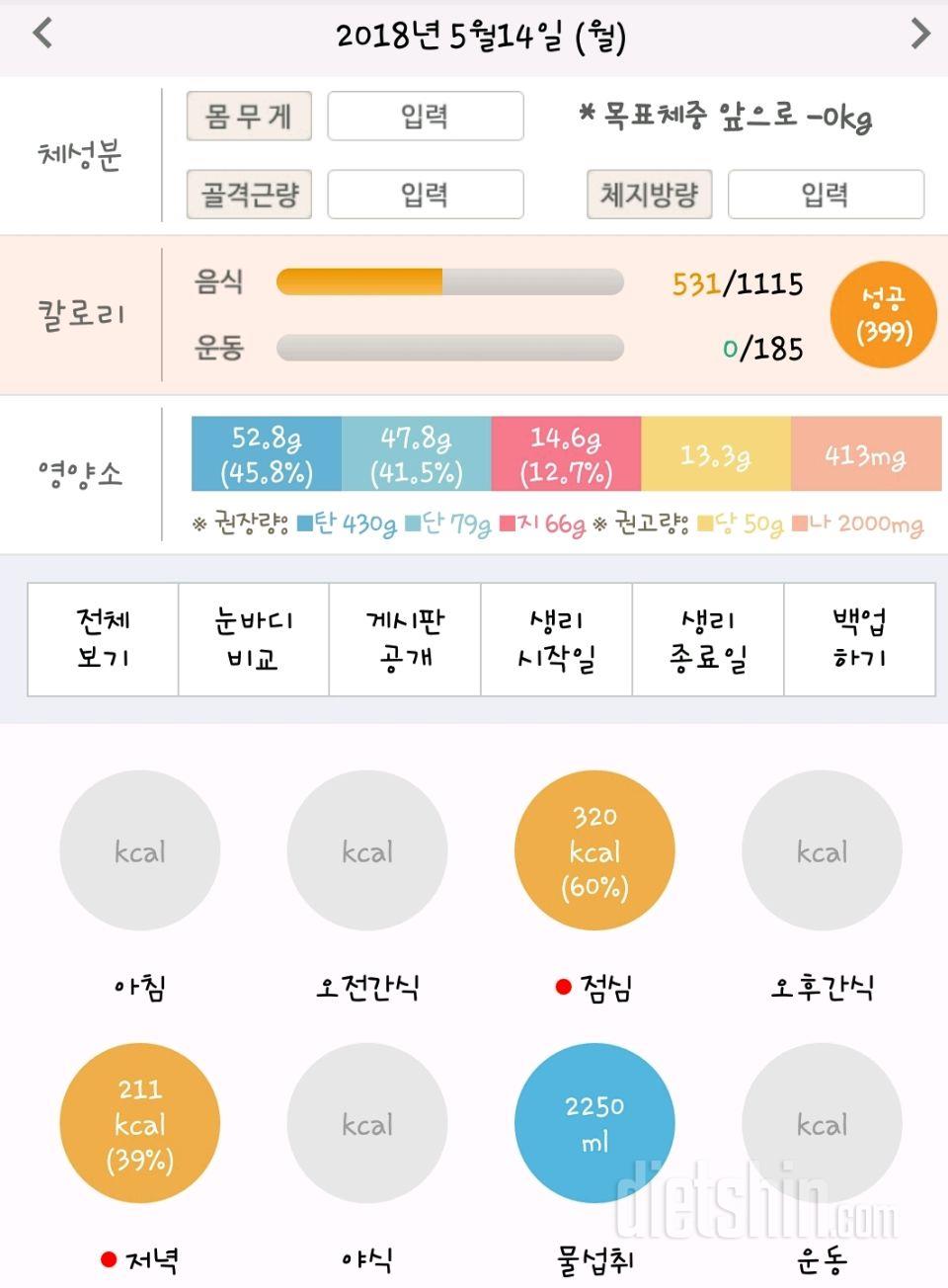 30일 하루 2L 물마시기 61일차 성공!