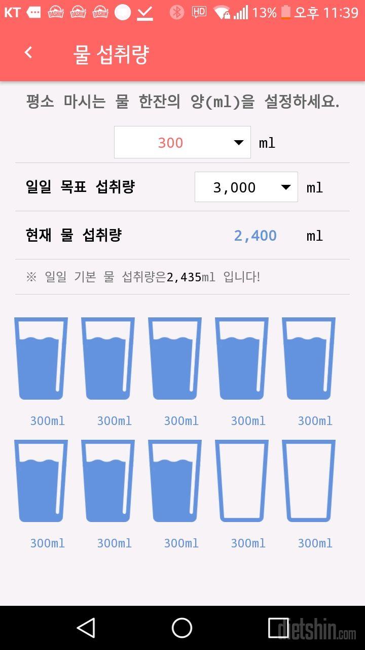 30일 하루 2L 물마시기 1일차 성공!