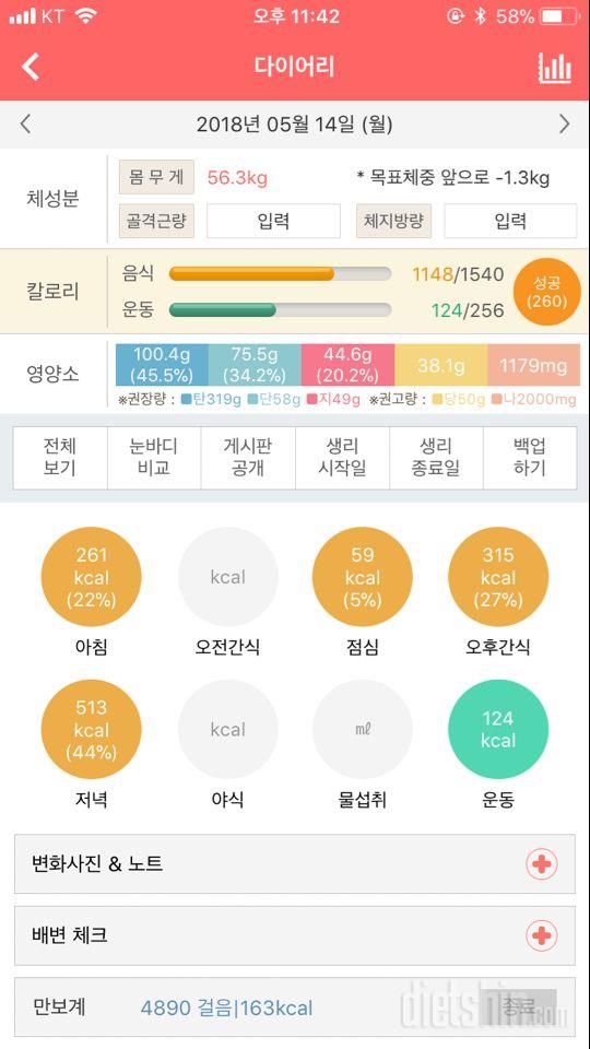 30일 당줄이기 12일차 성공!