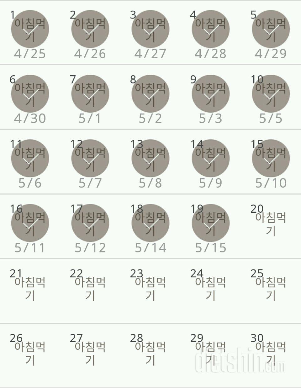 30일 아침먹기 19일차 성공!