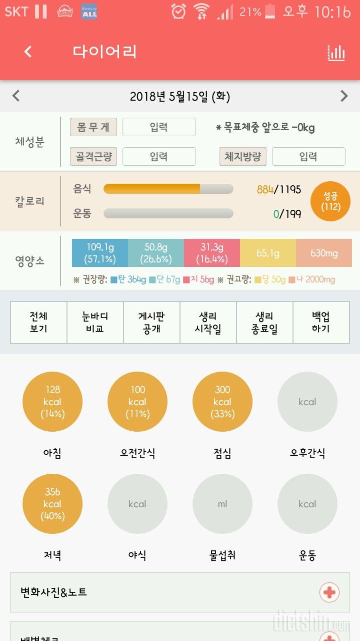 오늘의 식단