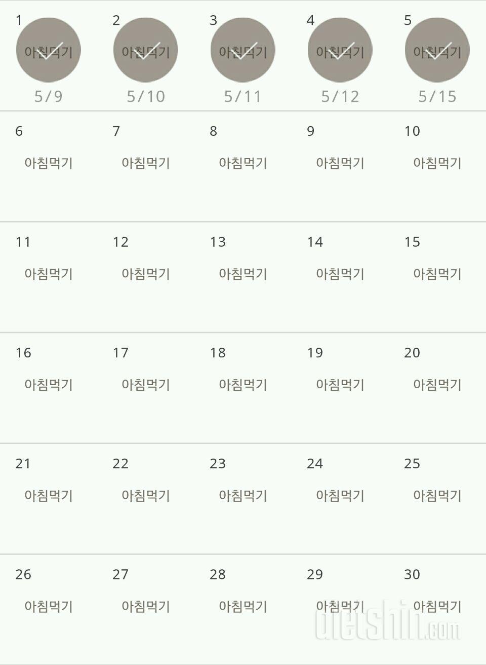 30일 아침먹기 5일차 성공!