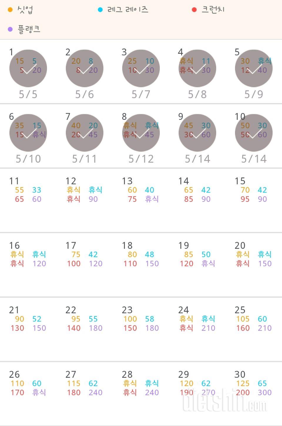 30일 복근 만들기 40일차 성공!