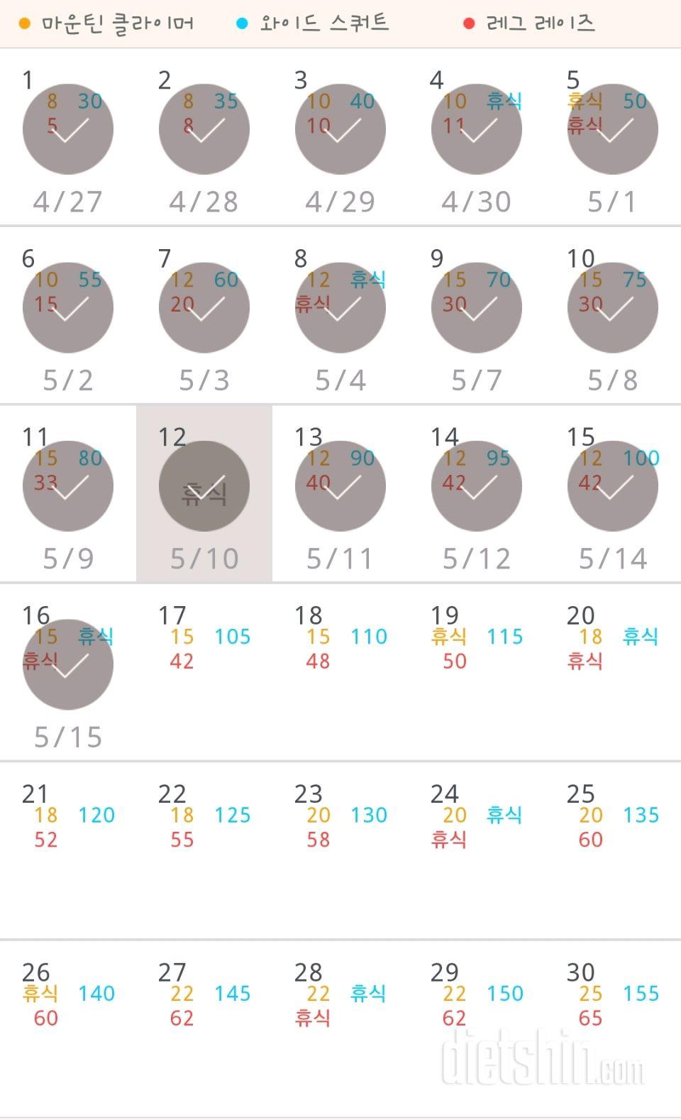 30일 체지방 줄이기 16일차 성공!