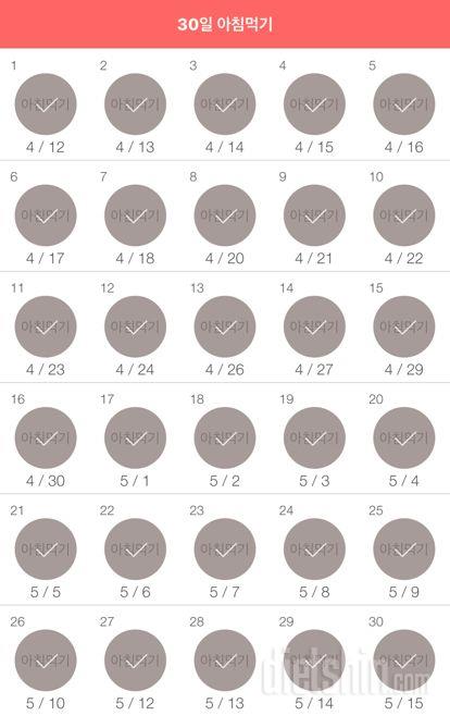 30일 아침먹기 30일차 성공!