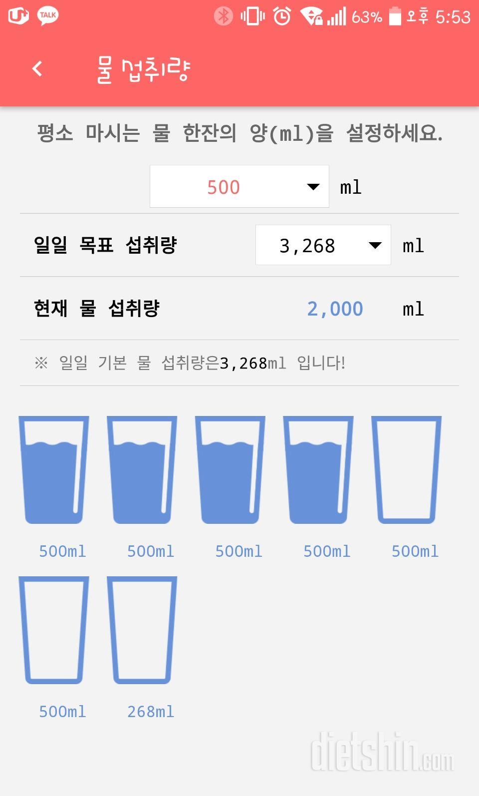 30일 하루 2L 물마시기 7일차 성공!